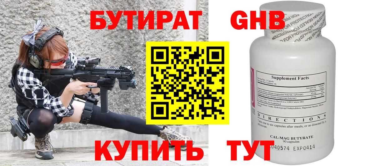 Бутират бутандиол Россия