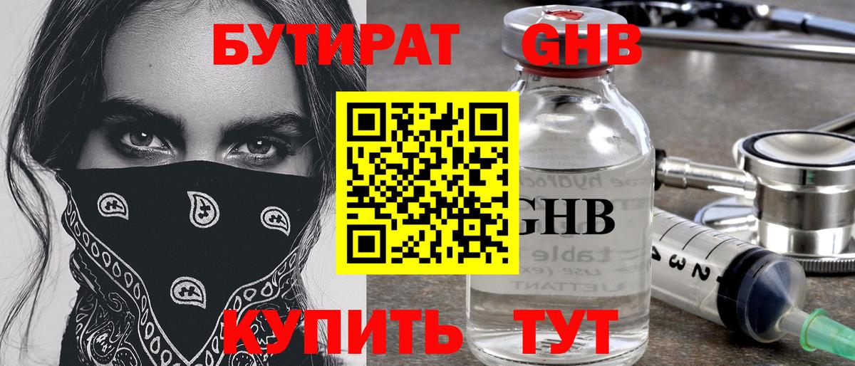 Россия  Бутират жидкий экстази  Вход с VPN 