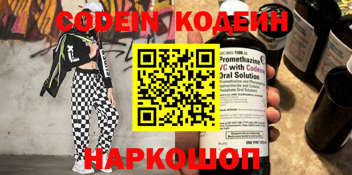 Россия  Кодеиновый сироп Lean напиток Lean (лин)  Вход с VPN  Codein напиток Lean (лин) 
