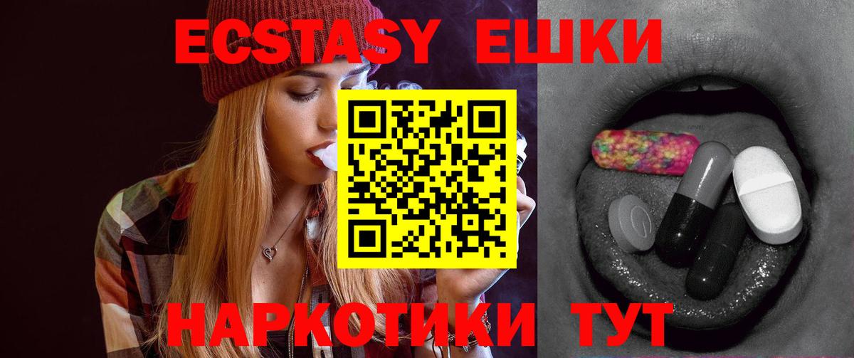 Ecstasy 250 мг Россия