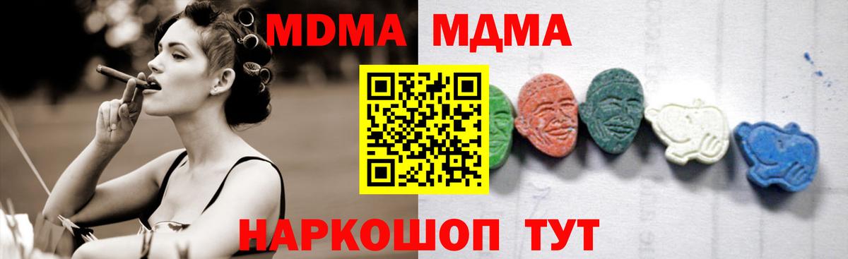 МДМА crystal  MDMA молли  Вход с VPN  Россия 