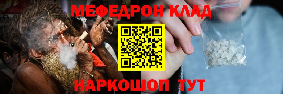 Мефедрон мука Россия