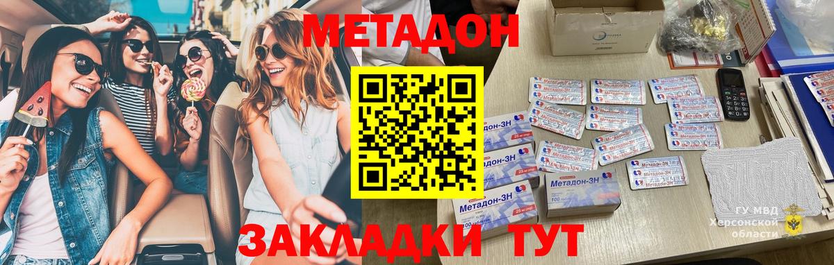 Метадон methadone  Вход с VPN  Россия 