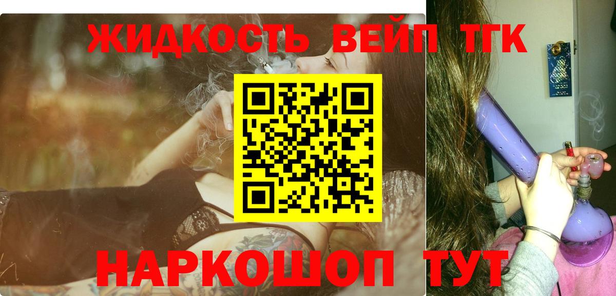 ТГК жижа Россия